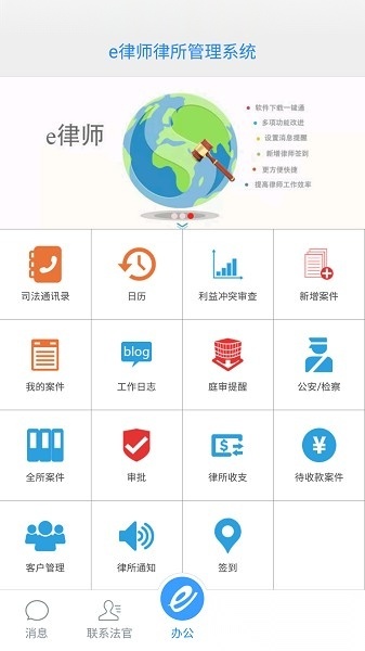 e律师律师端截图0