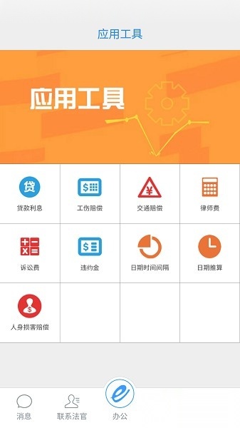 e律师律师端截图1