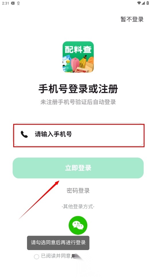 配料查
