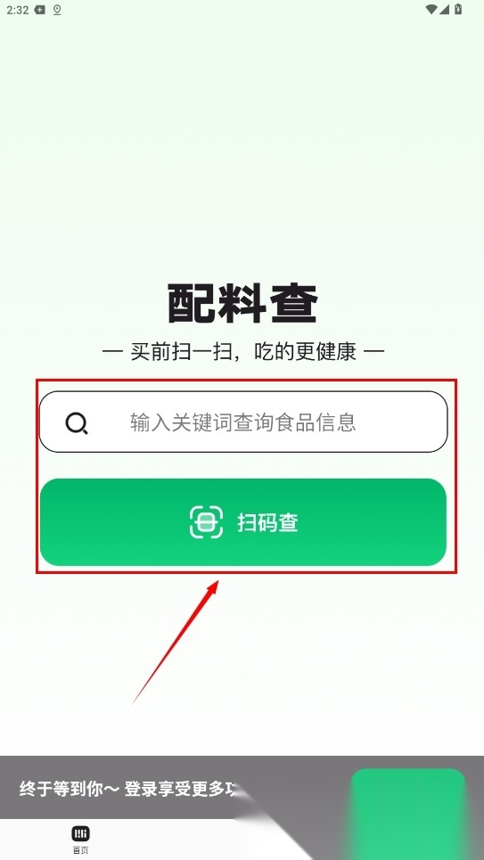 配料查