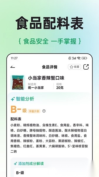 配料查