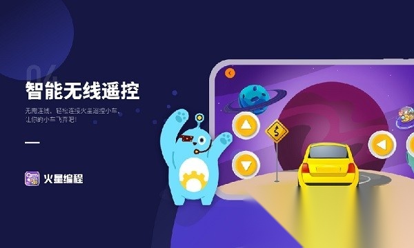 火星编程软件截图0