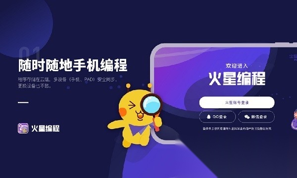 火星编程软件截图2