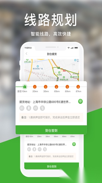运好货平台截图1