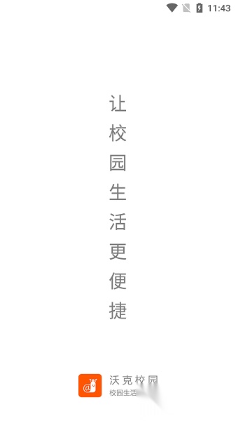 沃克校园截图0