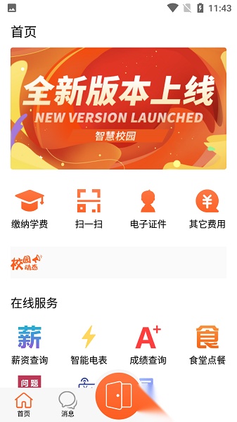 沃克校园截图1