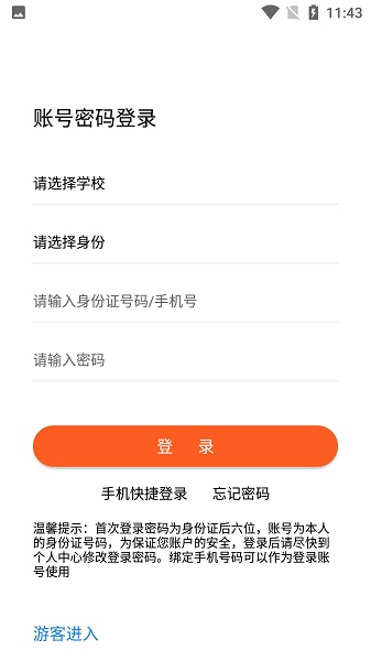 沃克校园截图2
