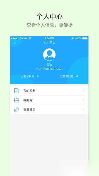 晋交安培最新版截图2