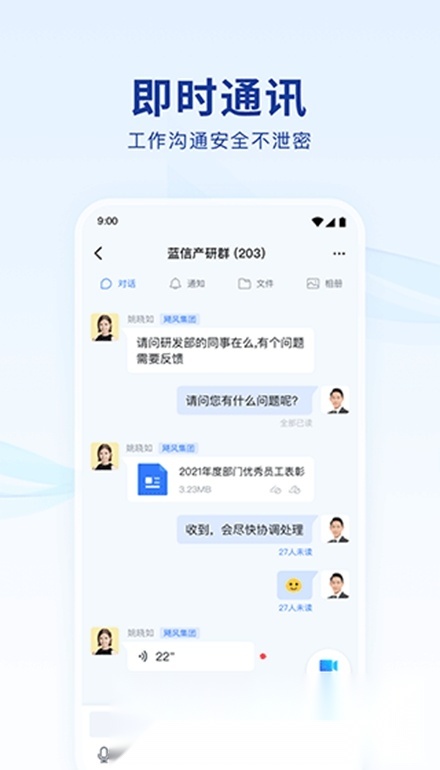 蓝信经典版截图1