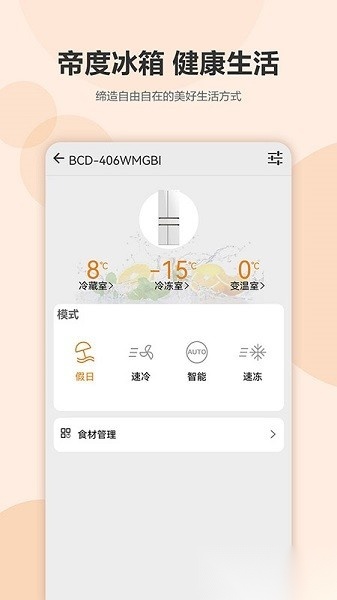 帝度家电软件截图1