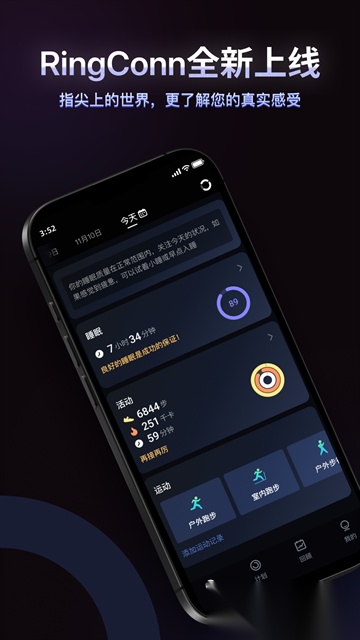 RingConn 健康
