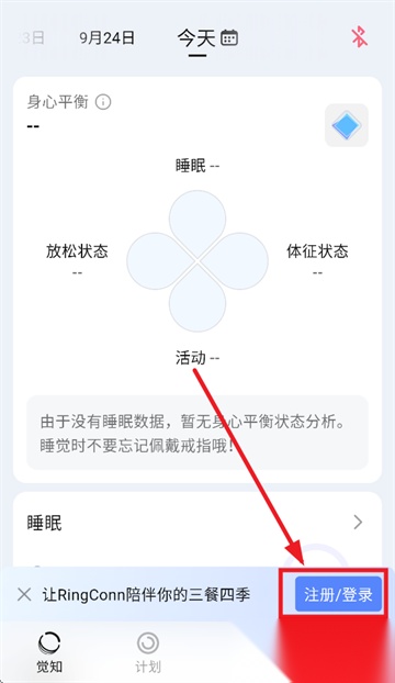 RingConn 健康