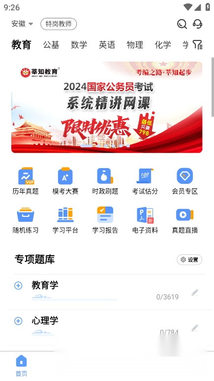 莘知教育安卓版