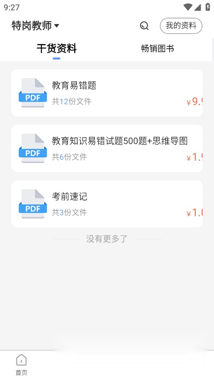莘知教育安卓版截图0