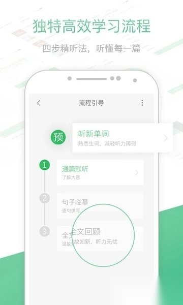 知米听力手机版