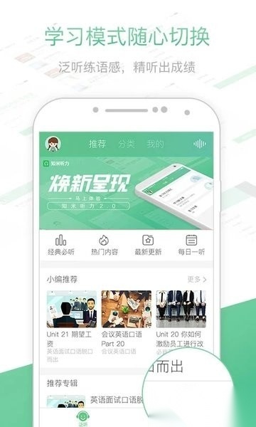 知米听力手机版截图1