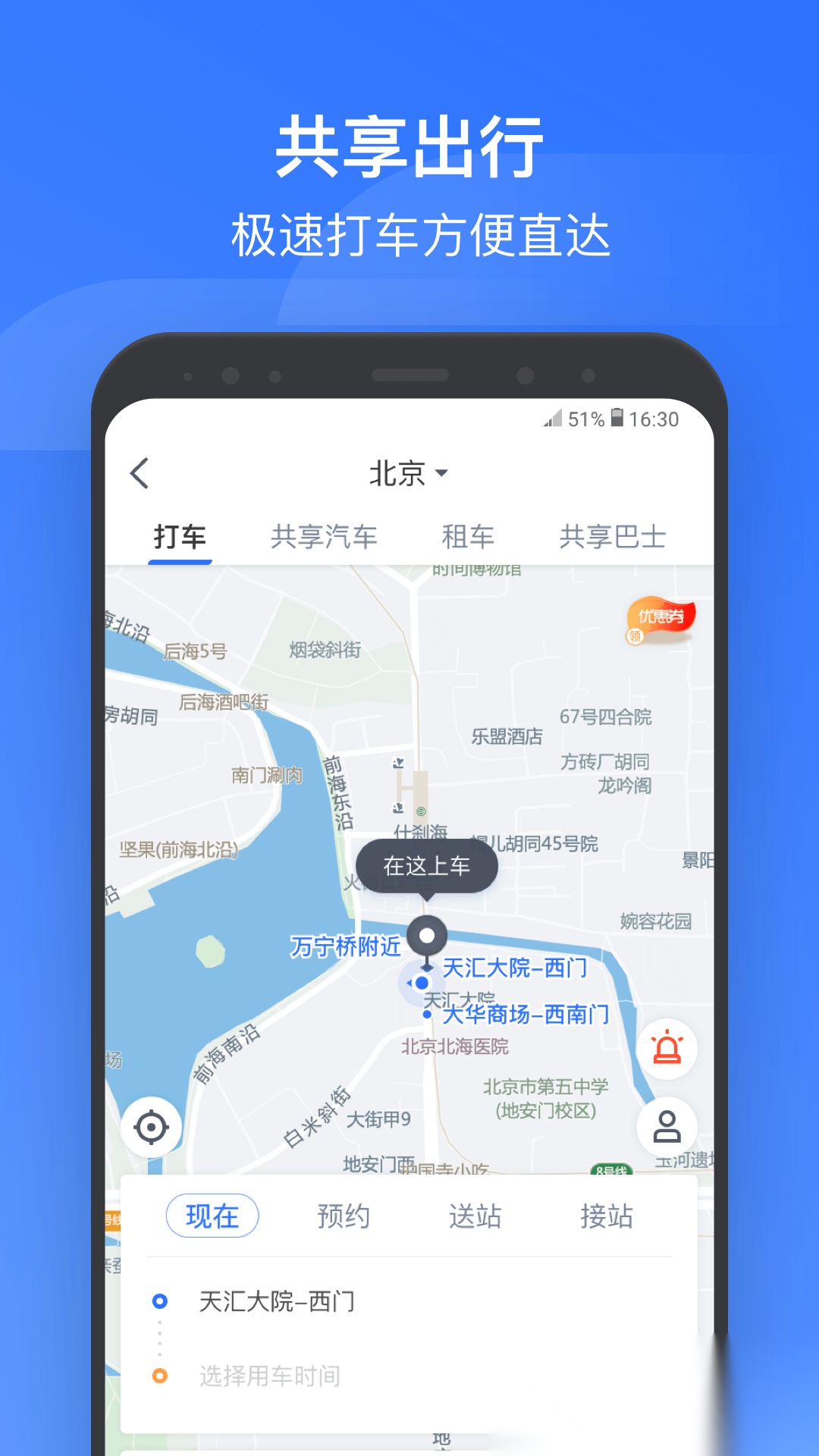 wificcrgt掌上高铁(国铁吉讯)截图0