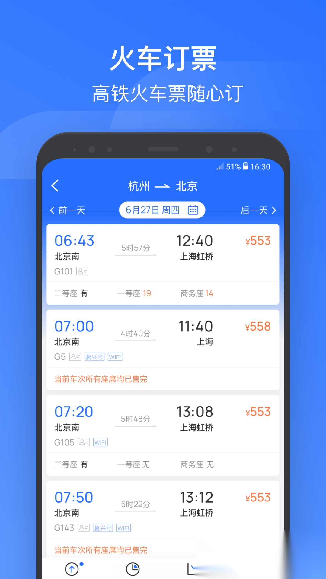 wificcrgt掌上高铁(国铁吉讯)截图1