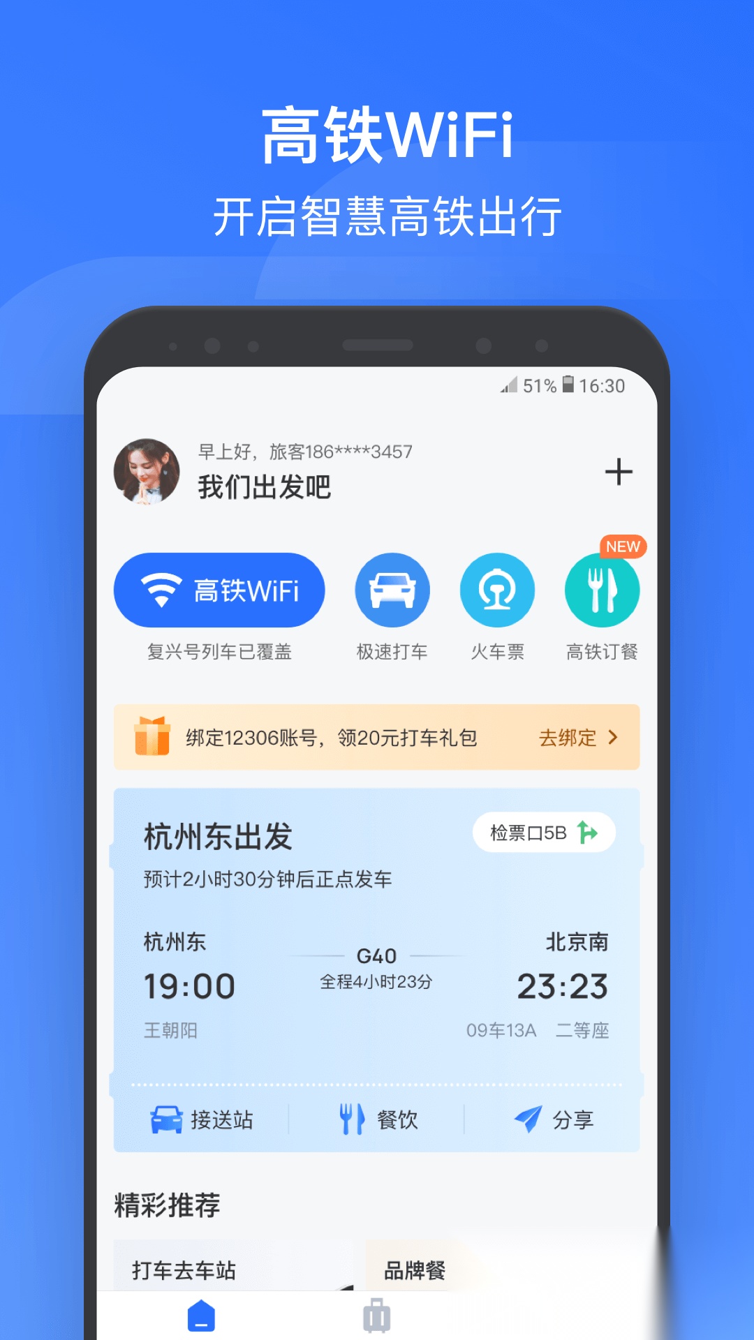 wificcrgt掌上高铁(国铁吉讯)截图3