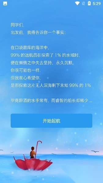 口袋题库考研免费版截图1