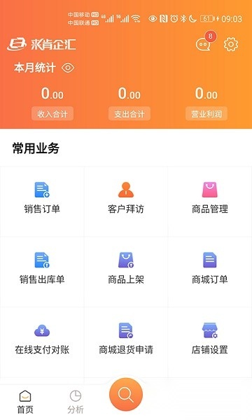 来肯企汇管理软件截图1