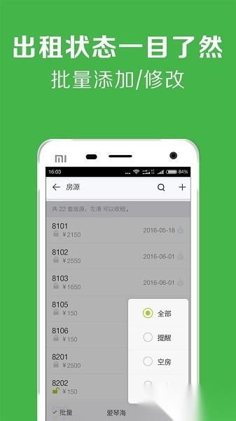 房屋出租管理系统手机版截图0