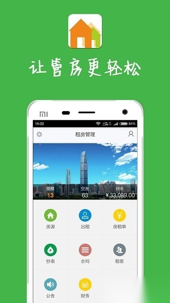房屋出租管理系统手机版截图1