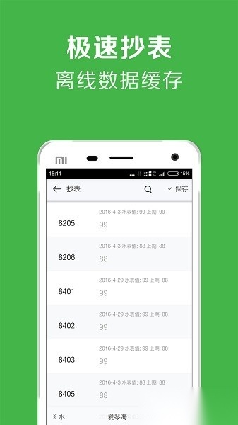 房屋出租管理系统手机版截图2