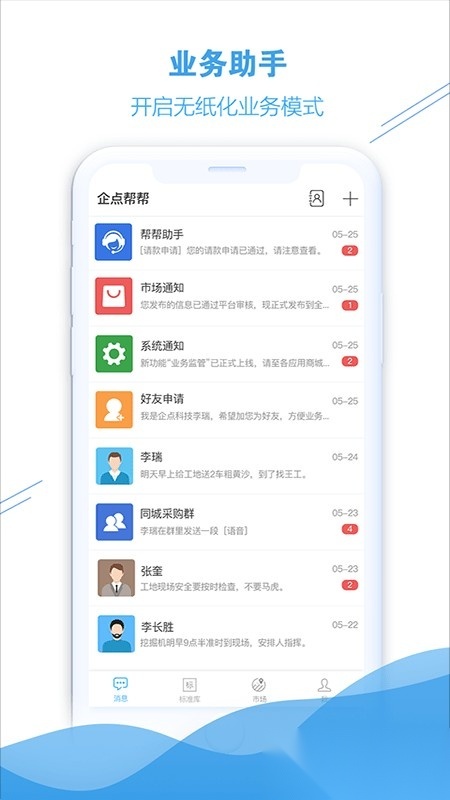 企点帮帮截图3