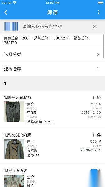 小库存管理软件免费版截图1
