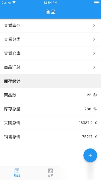 小库存管理软件免费版截图2