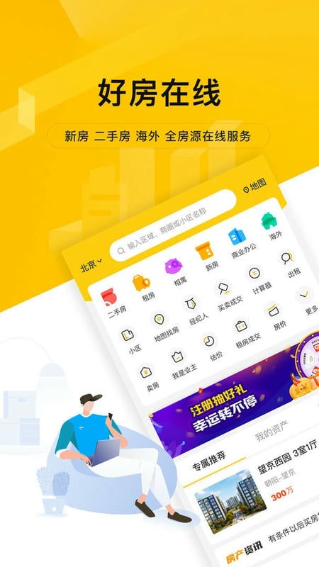 我爱我家截图0
