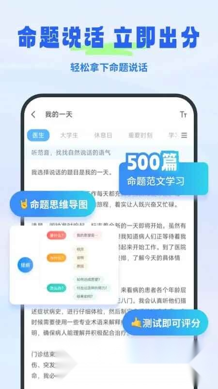 简言普通话考试最新版