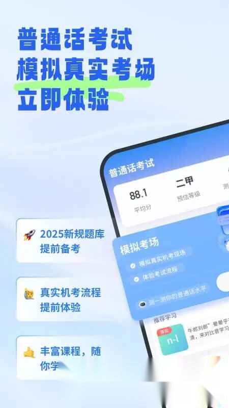 简言普通话考试最新版截图0
