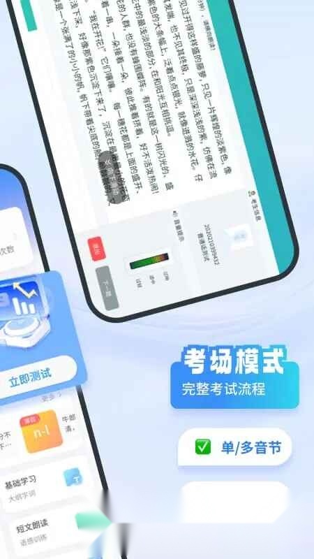 简言普通话考试最新版截图1