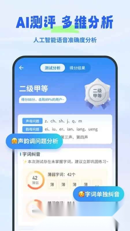 简言普通话考试最新版截图2