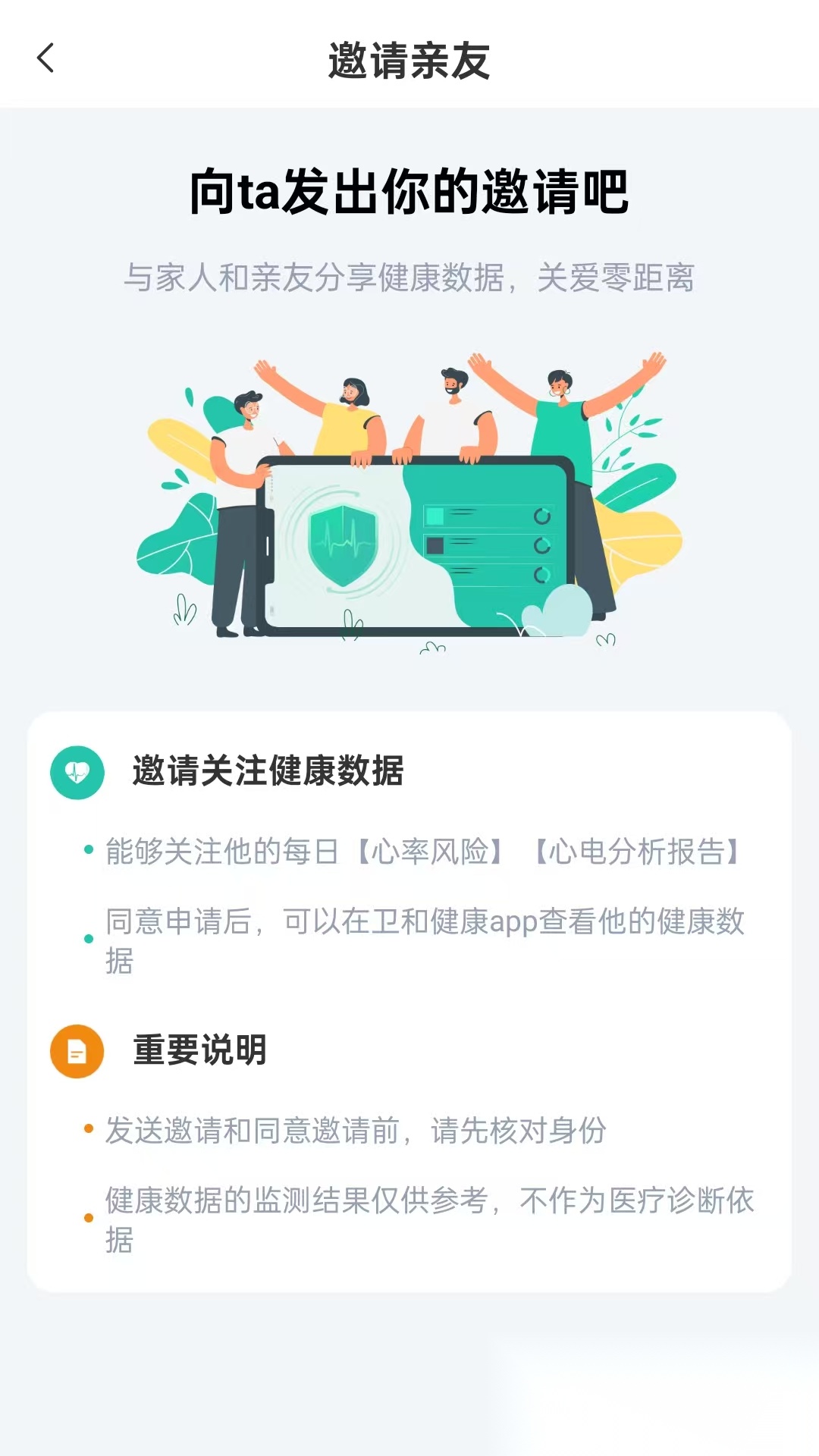 卫和健康最新版截图2
