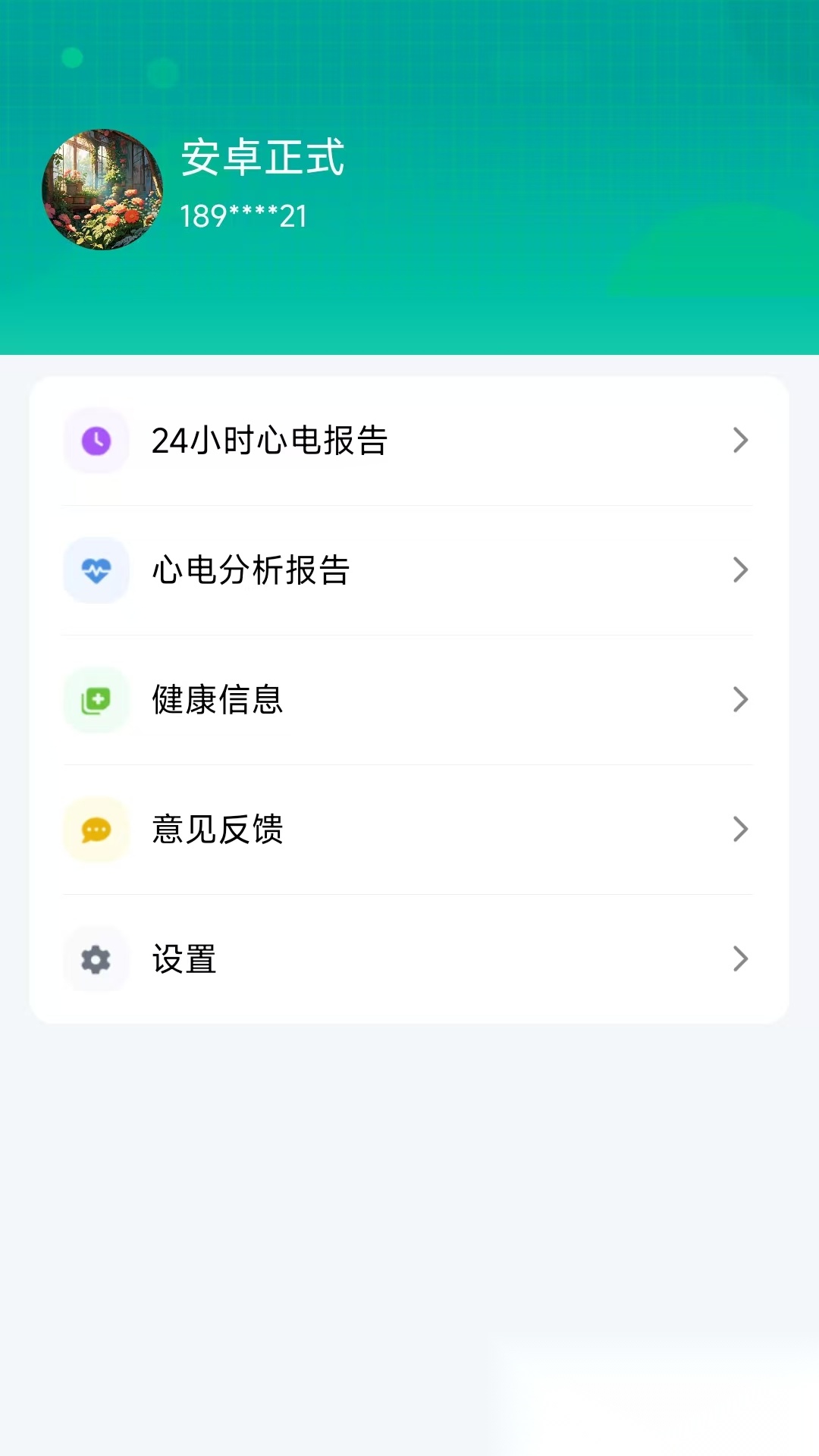 卫和健康最新版截图3