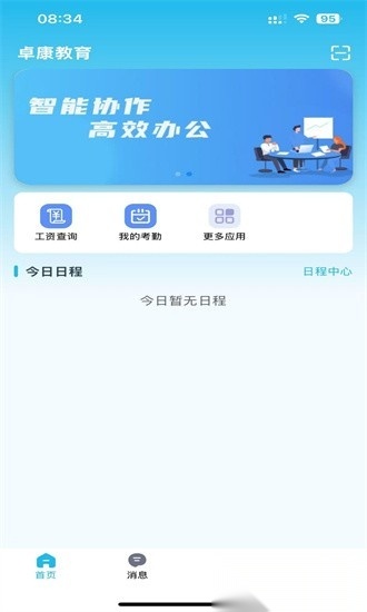卓康务本办公截图1