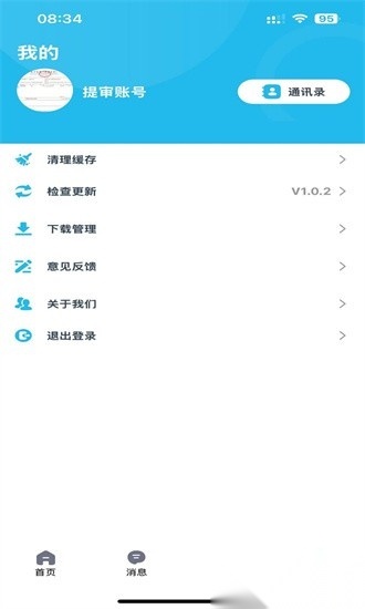 卓康务本办公截图2