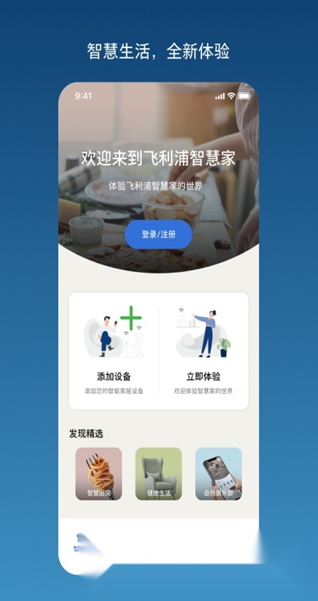飞利浦智慧家手机最新版截图0