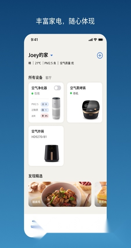 飞利浦智慧家手机最新版截图1