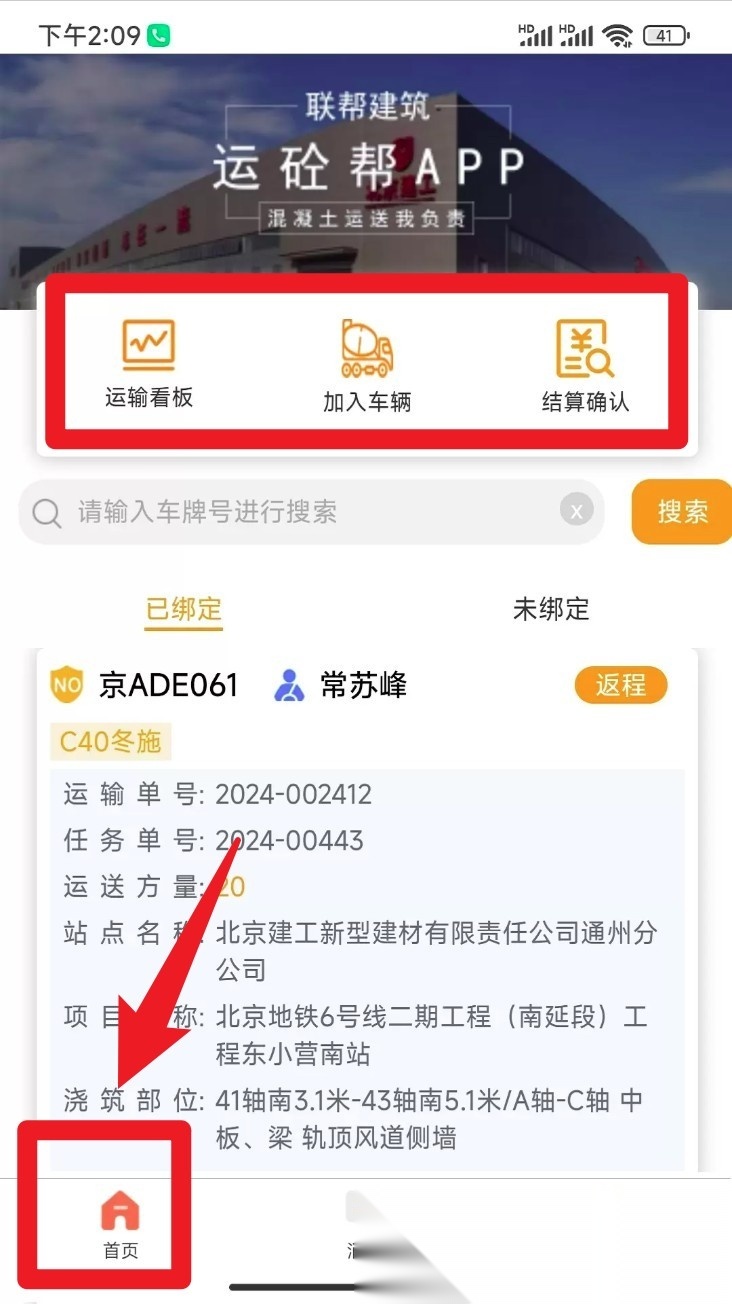 运砼帮最新版