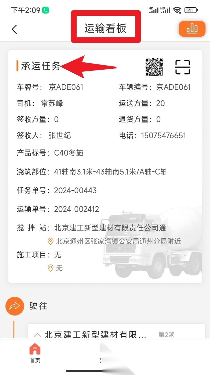 运砼帮最新版