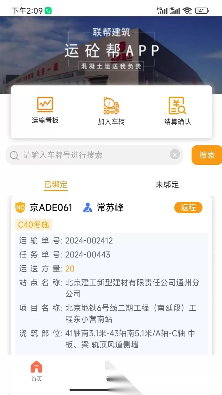 运砼帮最新版截图2