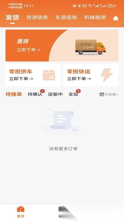 运天下最新版截图0