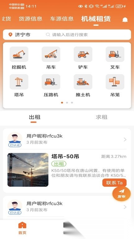 运天下最新版截图2