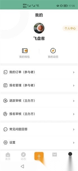 运动虎软件截图3