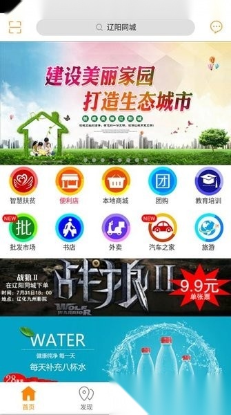 辽阳同城手机版