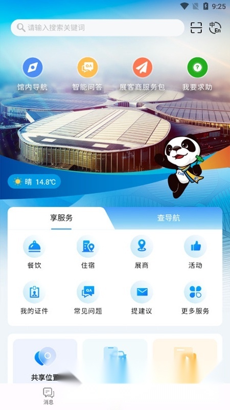 进博士AI数字服务管家最新版截图2
